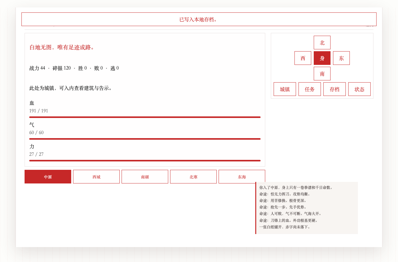 《赤白江湖》垂直切片 PC 冒烟图