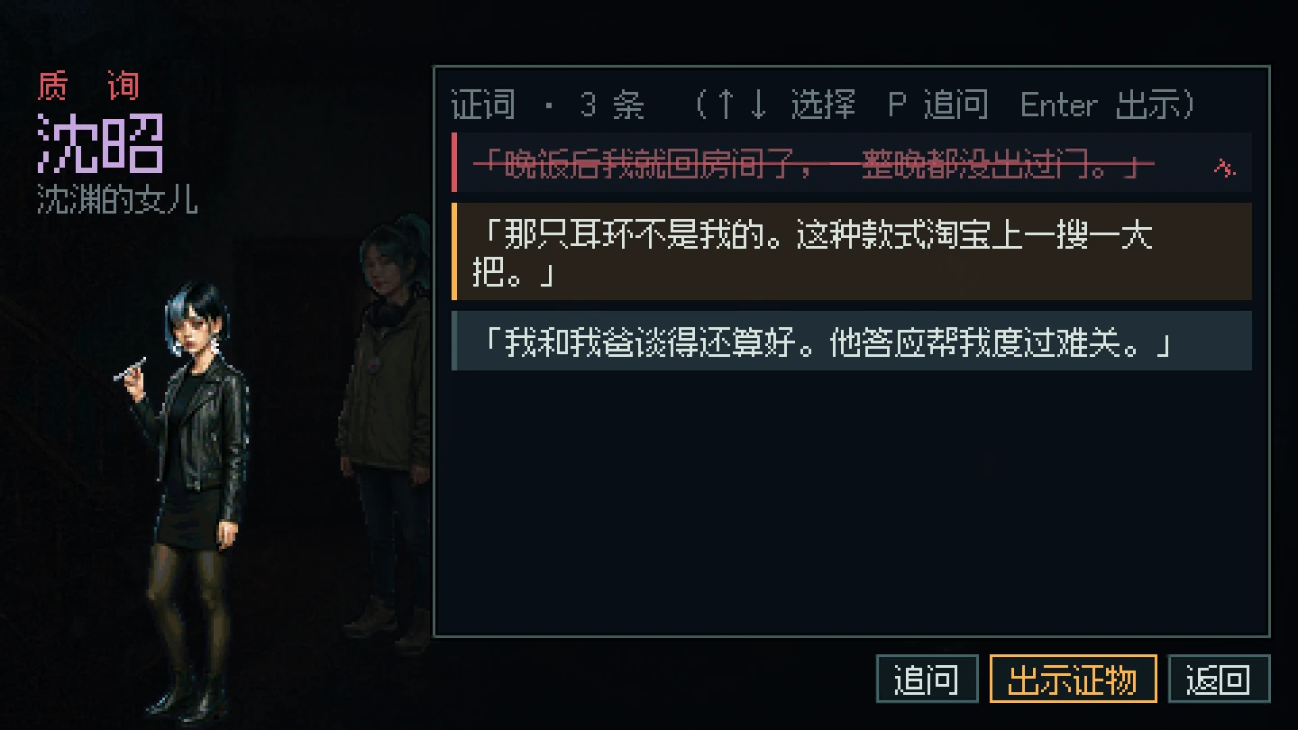 质询沈昭：她的证词列表，第一条已经被揭穿