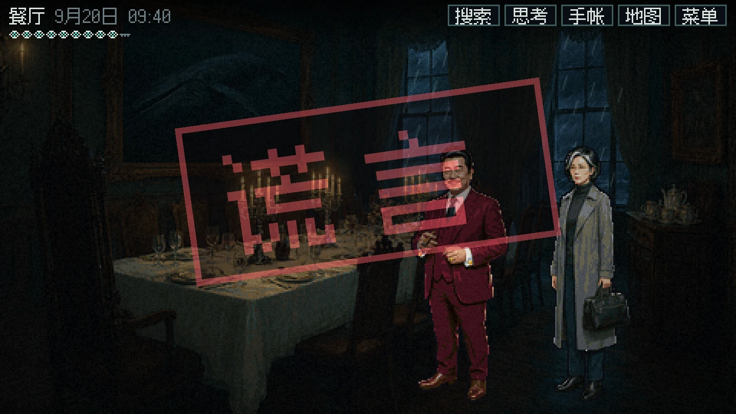 谎言被揭穿的瞬间