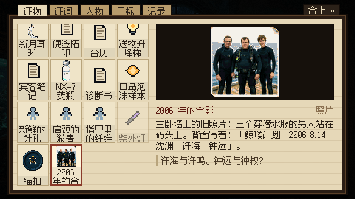 手帐：证物、证词、人物、目标和记录